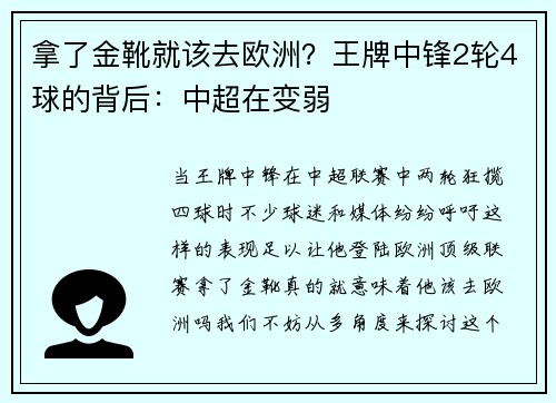 拿了金靴就该去欧洲？王牌中锋2轮4球的背后：中超在变弱