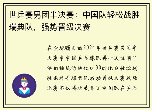 世乒赛男团半决赛：中国队轻松战胜瑞典队，强势晋级决赛