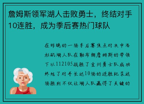 詹姆斯领军湖人击败勇士，终结对手10连胜，成为季后赛热门球队