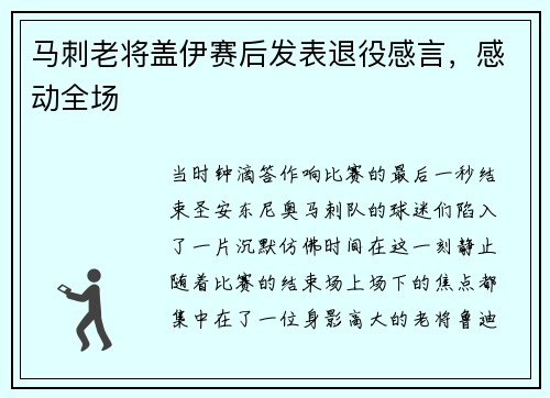 马刺老将盖伊赛后发表退役感言，感动全场