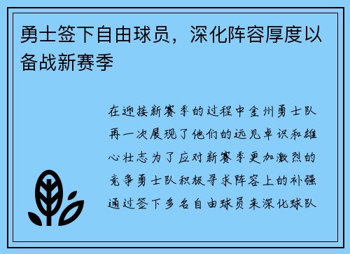 勇士签下自由球员，深化阵容厚度以备战新赛季