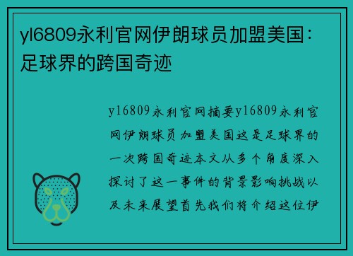 yl6809永利官网伊朗球员加盟美国：足球界的跨国奇迹